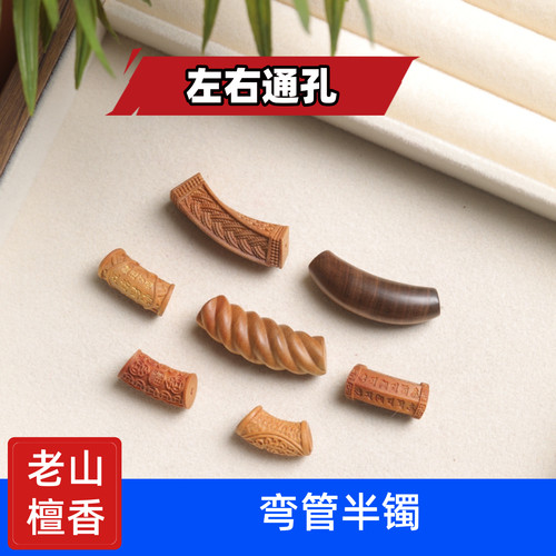 老山檀香弯管半镯文玩配件高端