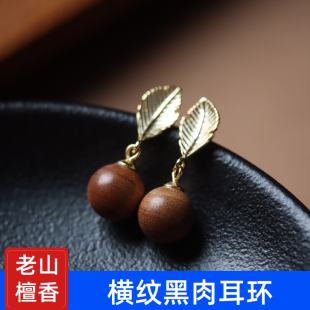 老山檀香耳钉女复古时尚 潮流耳坠饰品 气质简约百搭耳饰耳环时尚