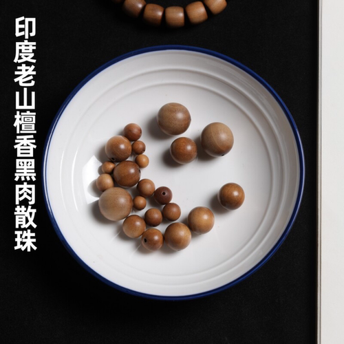 老山檀香单颗手串配饰配珠散珠