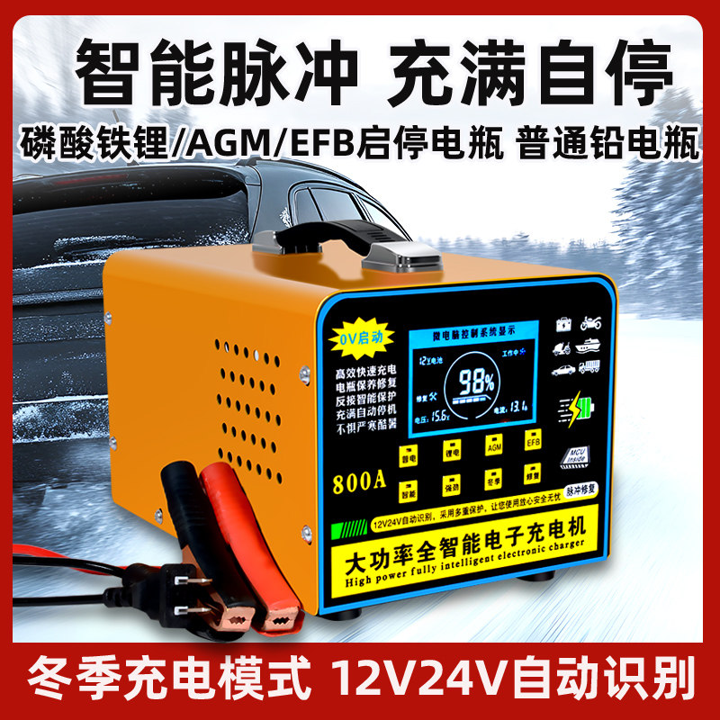 汽车电瓶充电器12v24v通用激活修复agm启停锂电池蓄电池小车专用