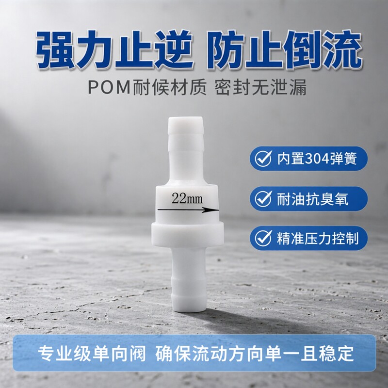 塑料单向阀臭氧倒流耐油图片