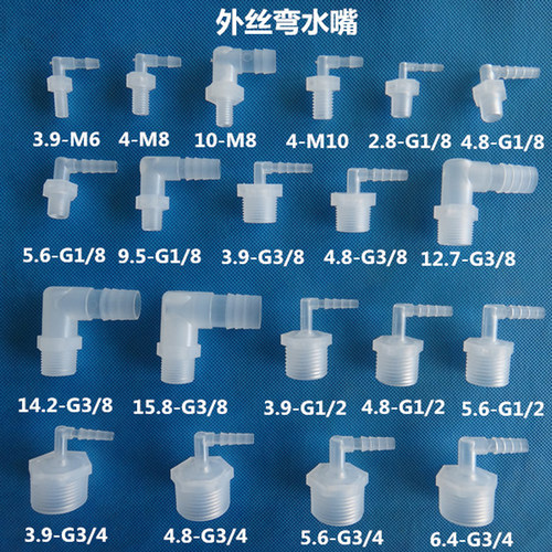中国快接耐用塑料外丝弯接头