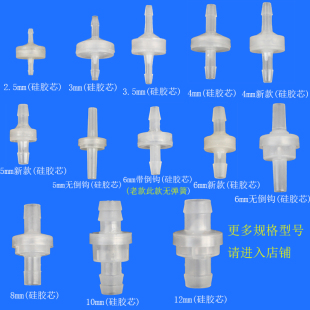 塑料单向阀/止水阀/止逆 抗臭氧止水阀 /耐油止回阀止倒流/逆回流