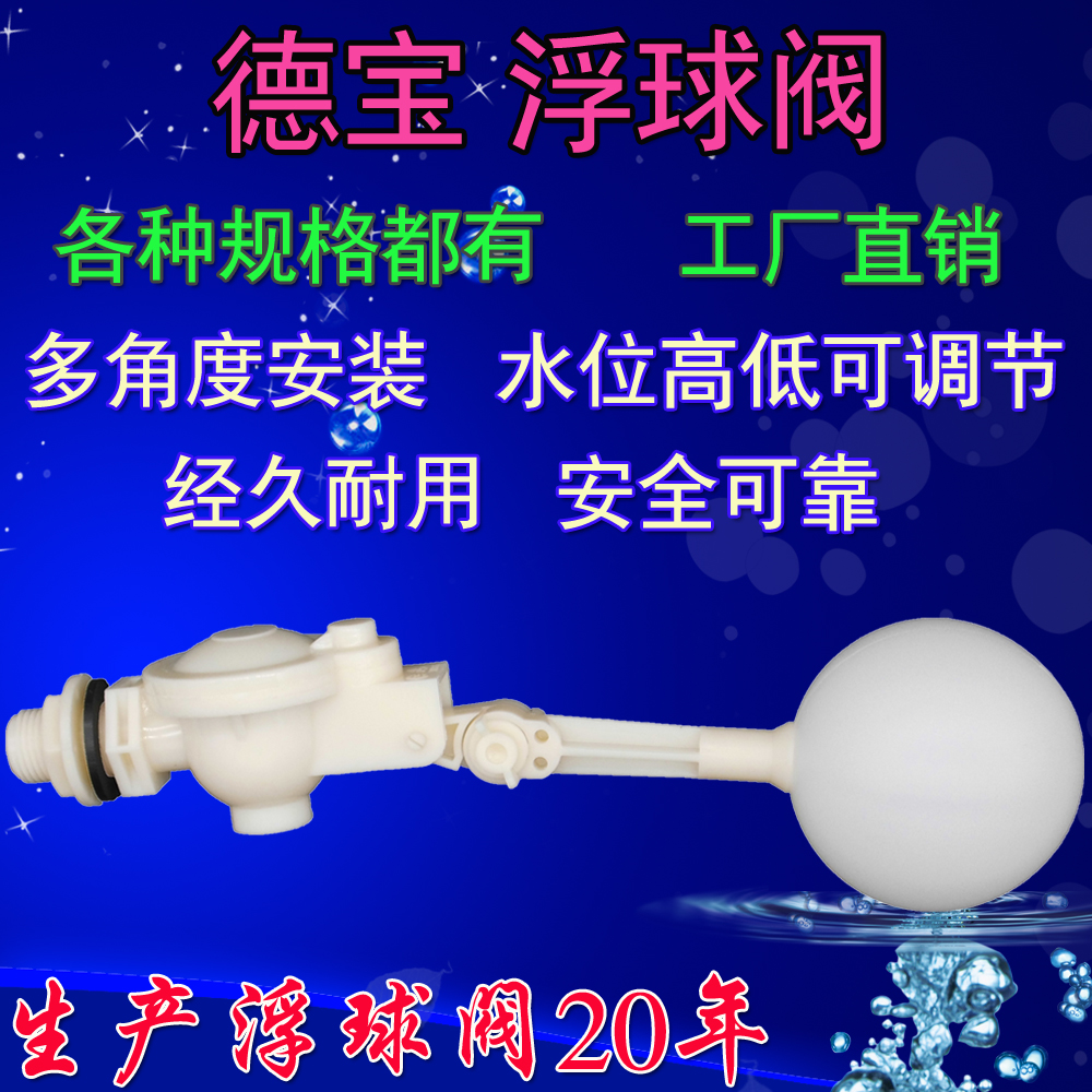 浮球阀螺纹浮球阀塑料