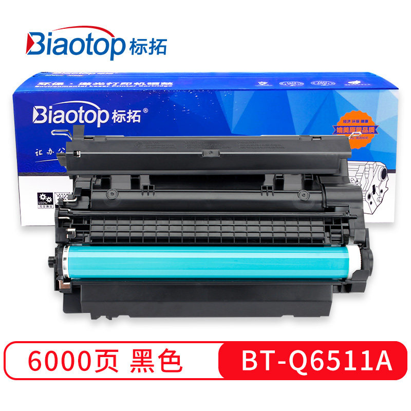 标拓（Biaotop）Q6511A硒鼓适用惠普HPLaserJet2420/2420d/2420n/