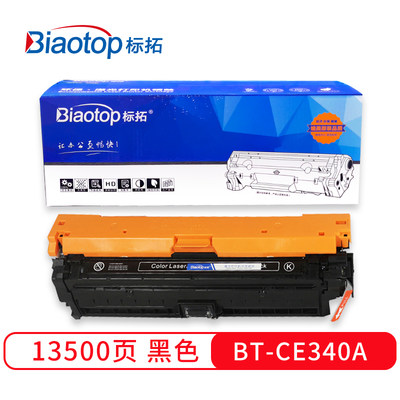 标拓（Biaotop）CE340A黑色硒鼓适用惠普Enterprise700colorMFPM7