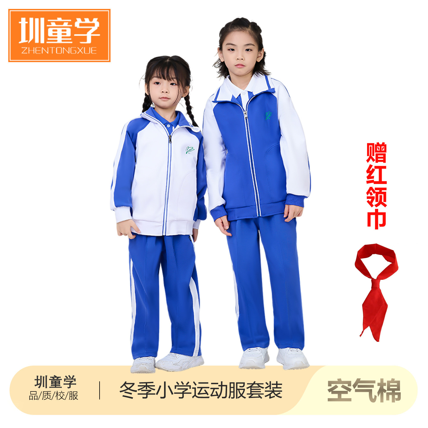 深圳小学生秋冬校服套装