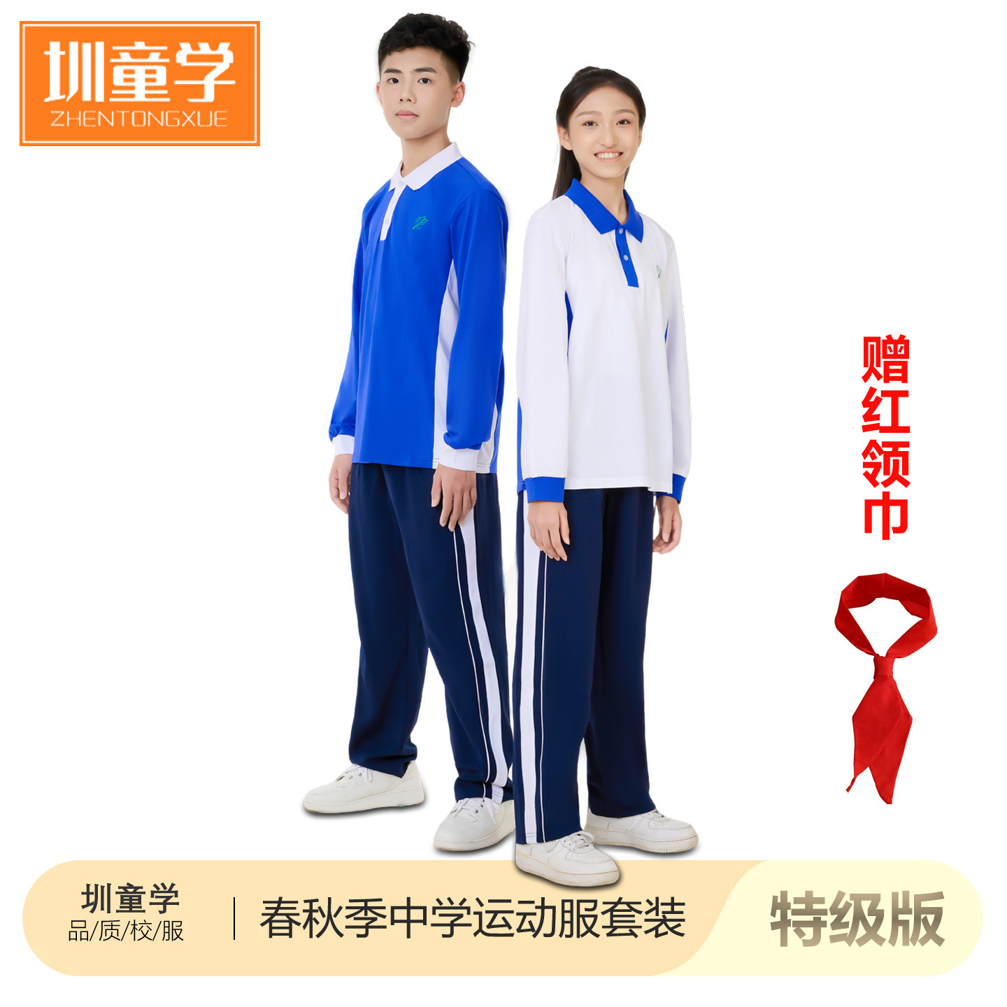 圳童学深圳校服中学生秋冬季抑菌索罗娜特版运动套装男女长袖长裤