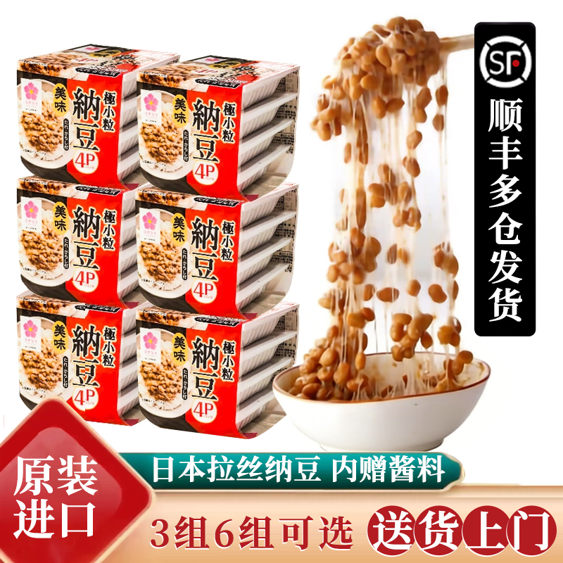 小粒日本进口纳豆纳豆激酶