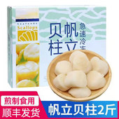 帆立贝柱瑶柱扇贝柱1000g特大料理扇贝柱酒店餐饮食材批发