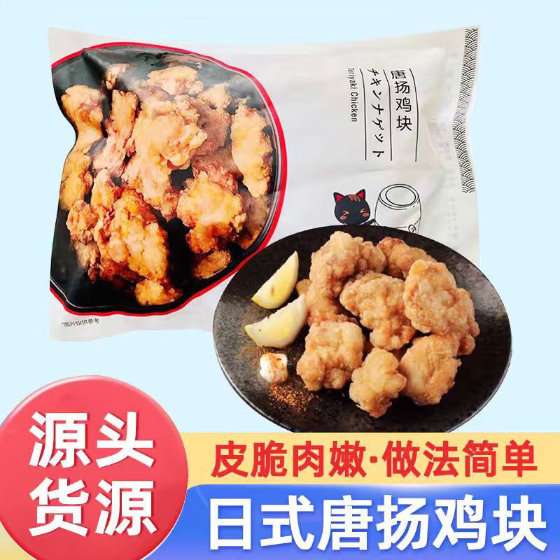 日式唐扬鸡块鸡肉块日式炸鸡块装品质鸡排香酥鸡块