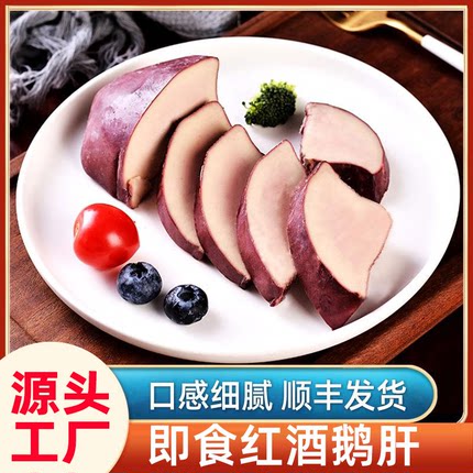 蓝莓红酒即食鹅肝法式鹅肝新鲜非法国鹅肝清酒冰淇淋鹅肝酒店