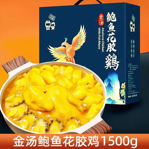 金汤鲍鱼花胶鸡火锅干货海鲜