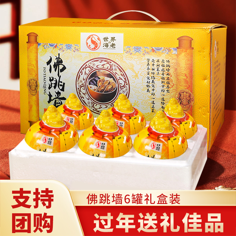 世界海老佛跳墙礼盒罐装