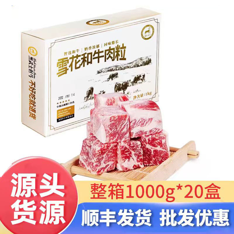雪花牛肉厚切烤肉和牛肉粒牛肉块炖肉烧烤食材酒店餐饮批顺丰发货