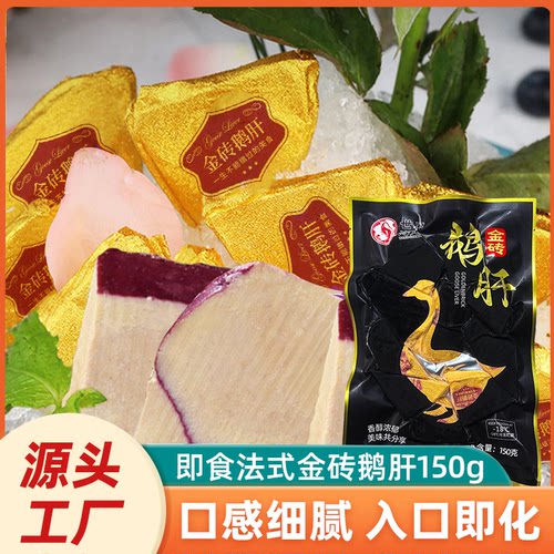 金砖鹅肝鹅肝全网低价买贵赔
