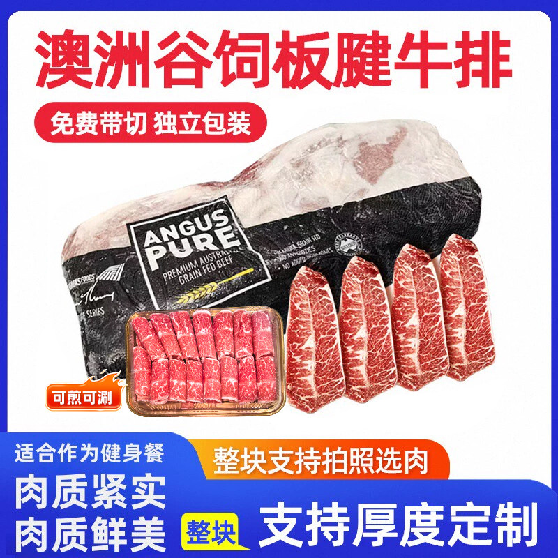 澳洲原切谷饲牛板腱120天雪花牡蛎牛排牛扒 烧烤健身牛肉整块原装