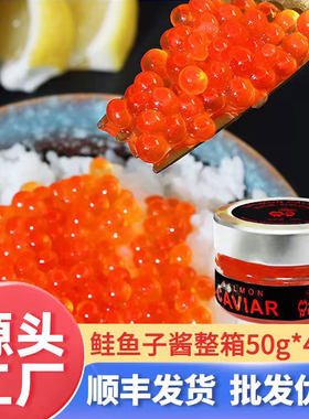 鱼子酱 寿司俄罗斯三文鱼籽酱鲑鱼籽丹麦虹鳟鱼子非合成批发50g