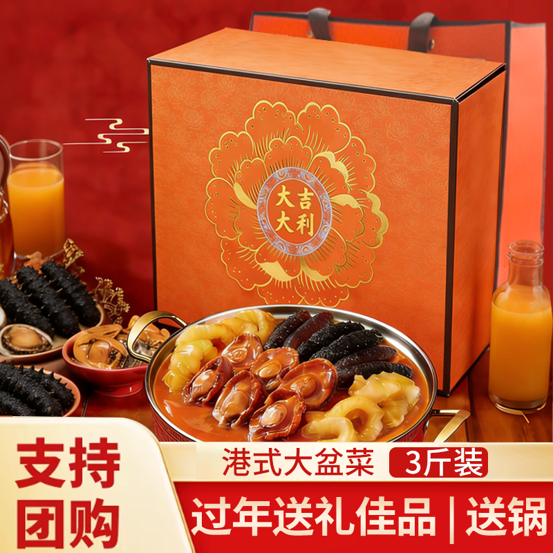 海鲜大礼包年货佛跳墙礼盒加热即食正宗年夜饭广式大盆菜,水产肉类/新鲜蔬果/熟食,海鲜水产礼盒套装,淘宝优惠券,粉丝福利购,淘宝优惠卷