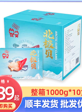 北极贝切片日料刺身即食整只大号冷冻寿司商用盒装批发