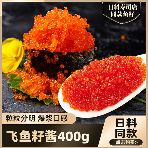 寿司飞鱼籽日料食材鱼子酱