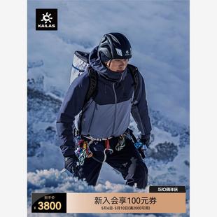 KAILAS凯乐石TC100暖壳冲锋衣GTX防水P棉棉服户外滑雪登山服男女