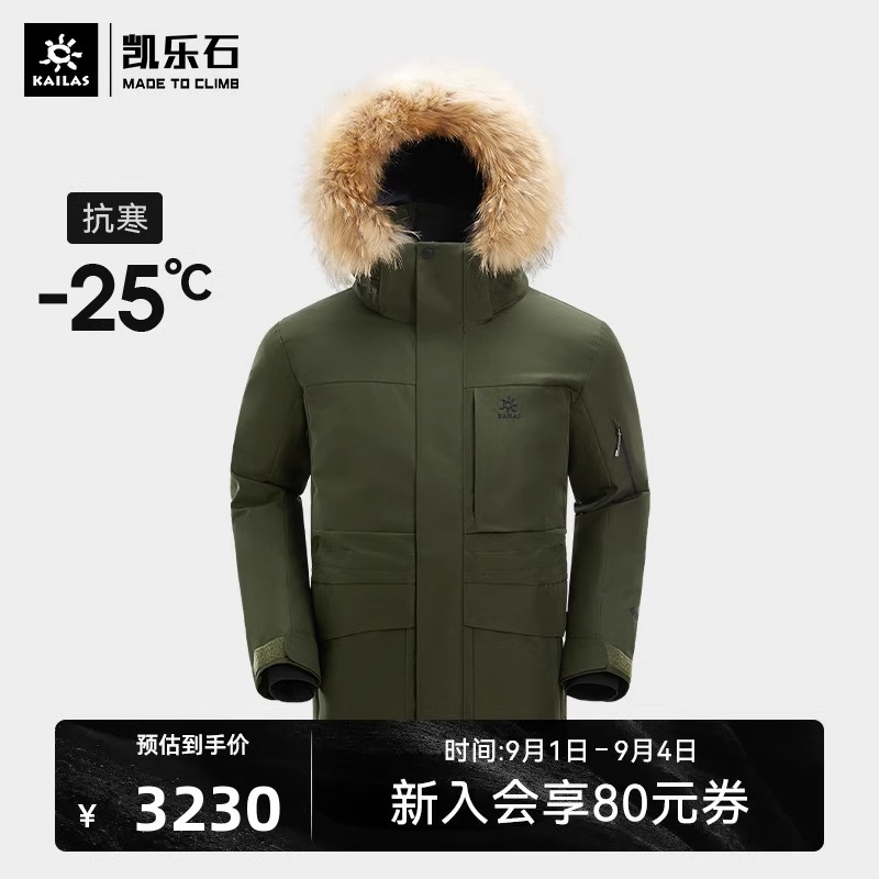 KAILAS凯乐石N53°羽绒服GTX 700蓬中长款加厚鹅绒服户外登山外套