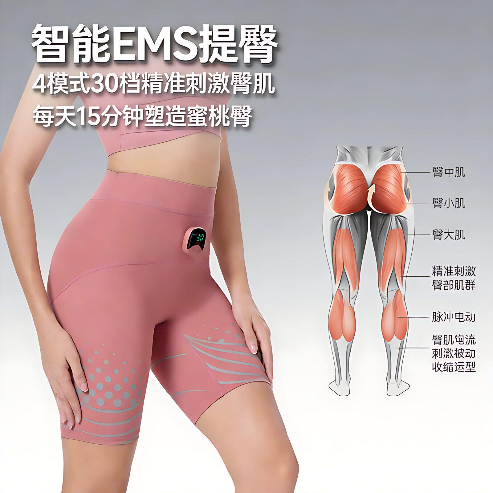 迈键力智能AI臀部按摩瑜伽裤提臀