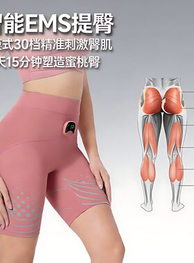 迈键力智能AI臀部按摩瑜伽裤提臀