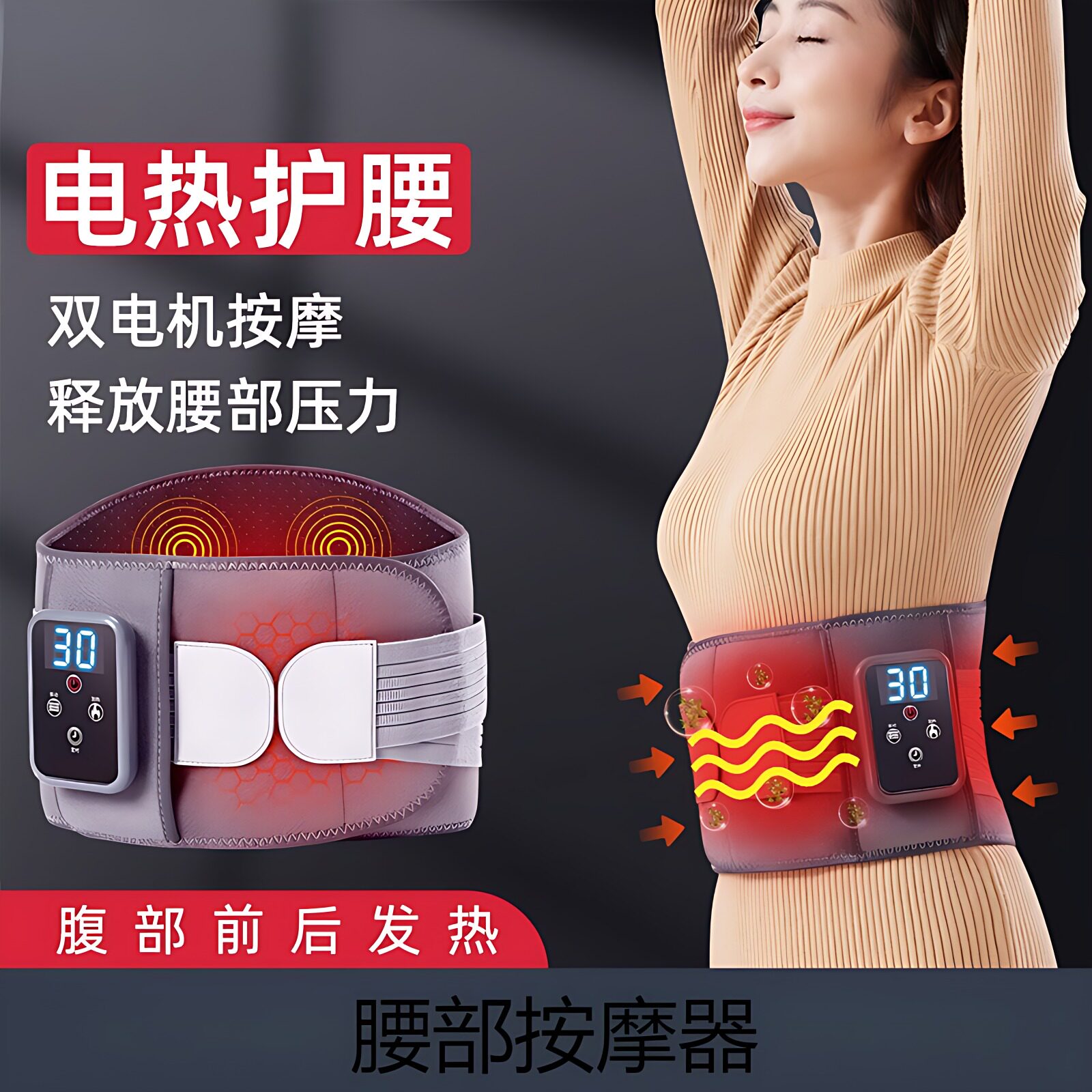 全自动腰部按摩器护腰带艾灸加热