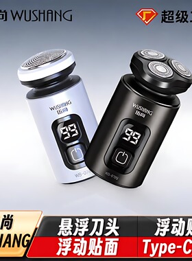 伍尚弹簧电动悬浮剃须刀充电式