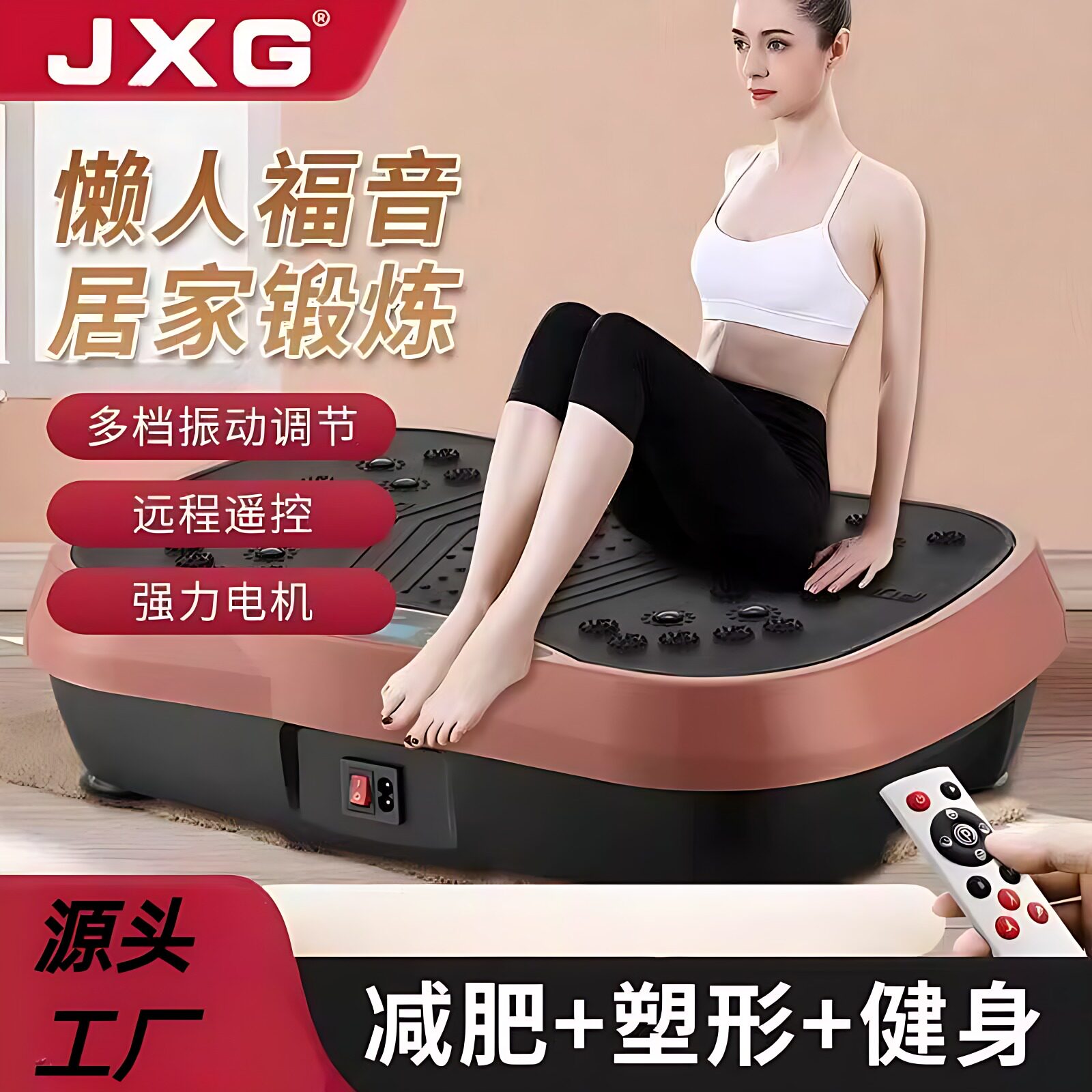 JXG甩脂机高频震动健身运动燃脂