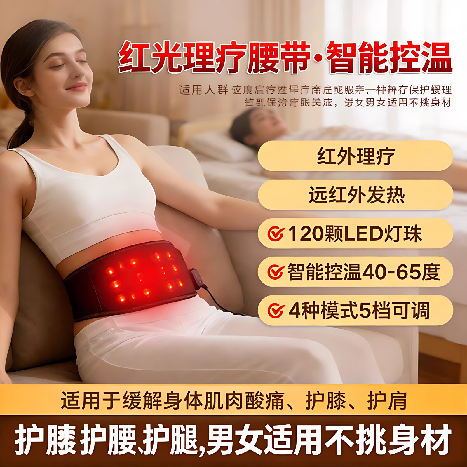 120灯珠远红外发热腰部按摩带振