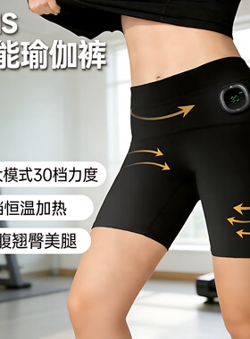 EMS微电流瑜伽裤｜臀部按摩+收腹