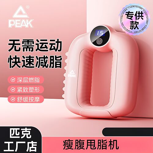 匹克筋膜环甩脂机深层燃脂抖抖机