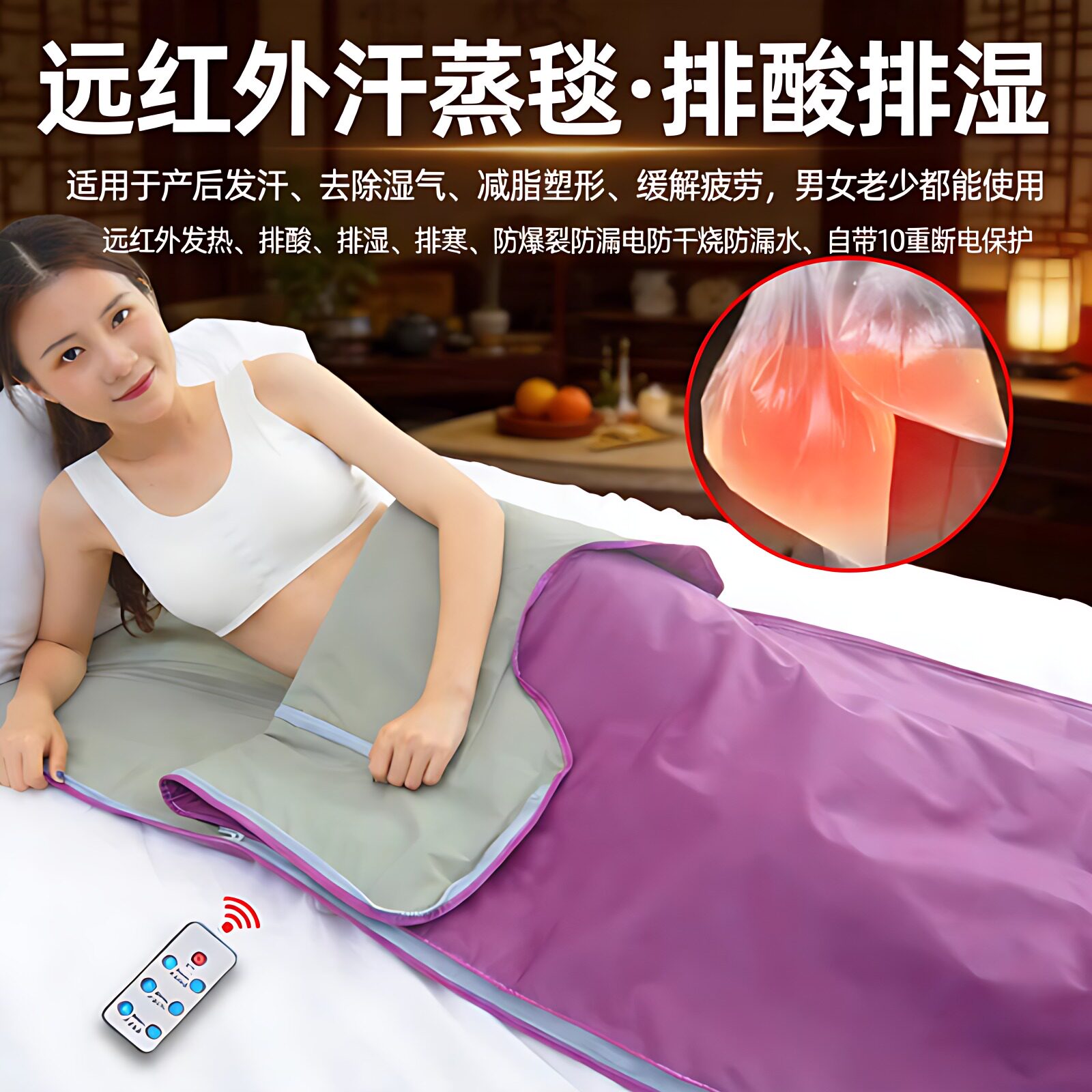 远红外汗蒸桑拿毯沙棘排寒排湿