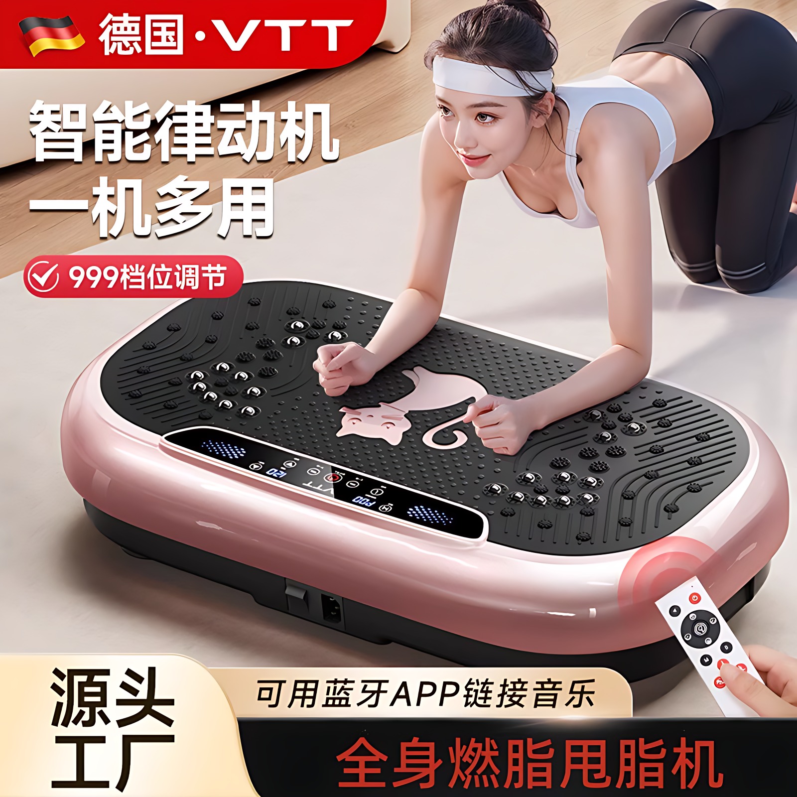 VTT新款999档甩脂机居家全身燃脂