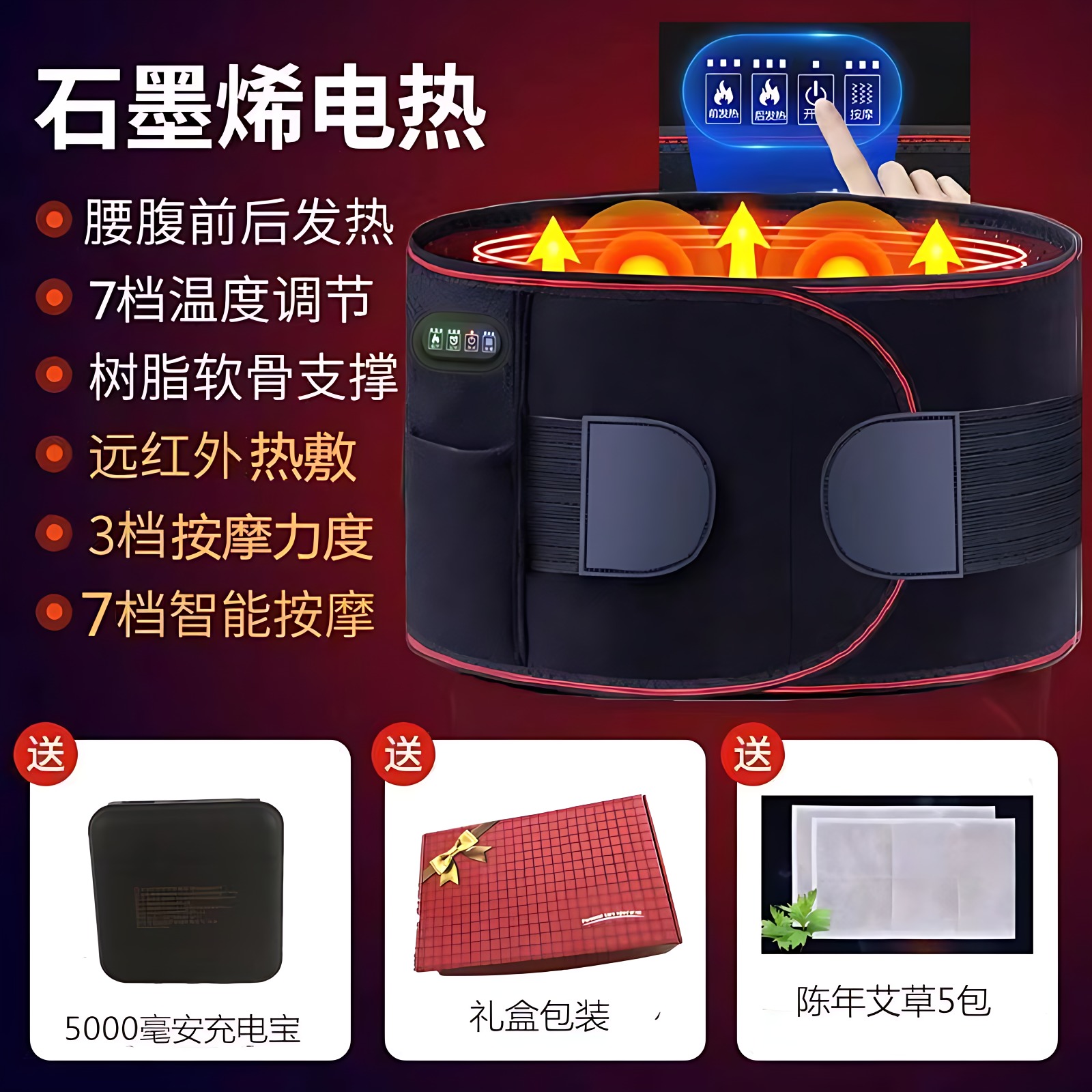 远红外发热腰部按摩器舒缓腰间