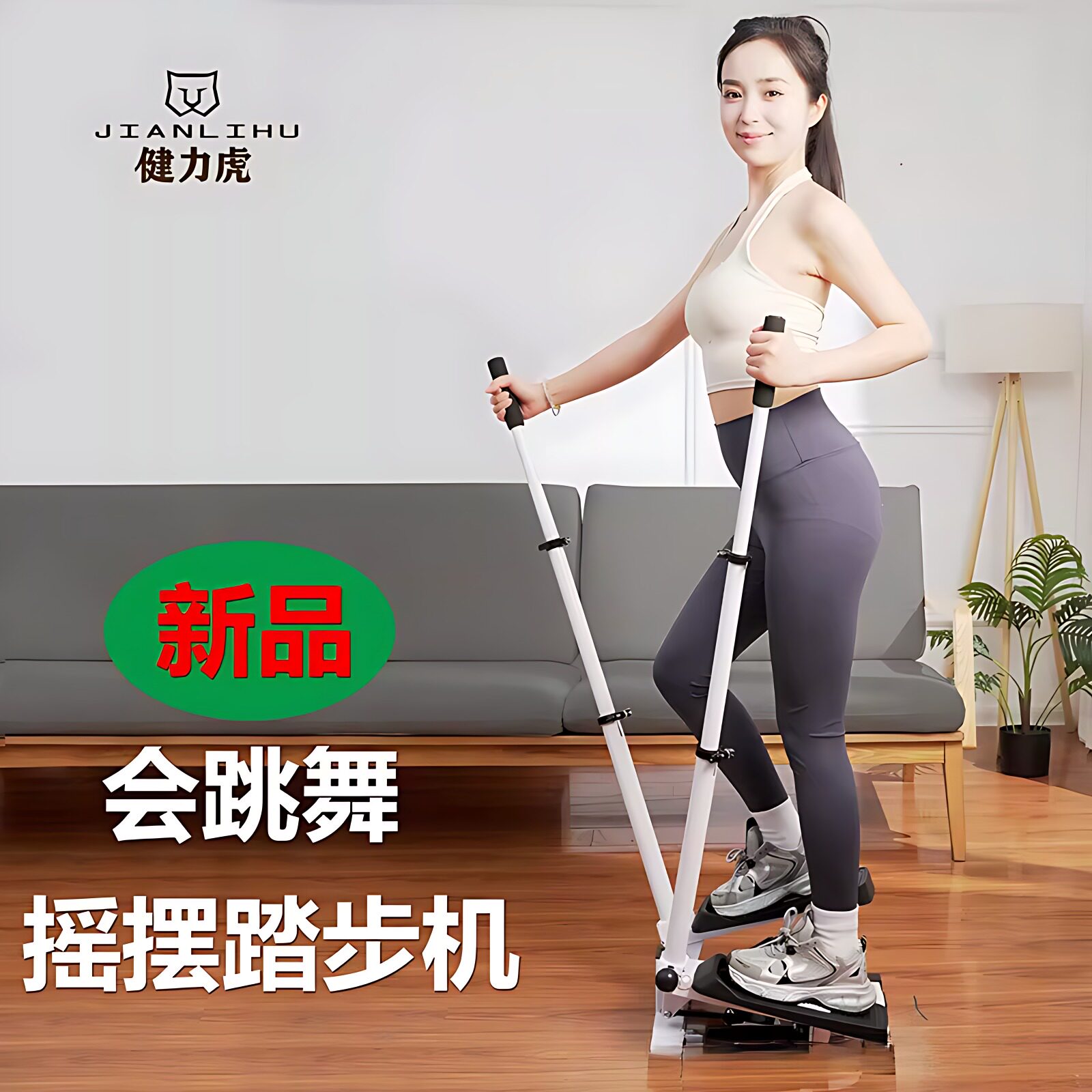 摇摆扶手踏步机家用减肥多功能