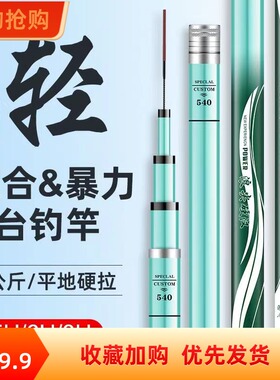 浪尖新款大物竿5H6H7鲢鳙版台钓竿5H6H7H8H鱼竿综合钓鱼竿定位4.5