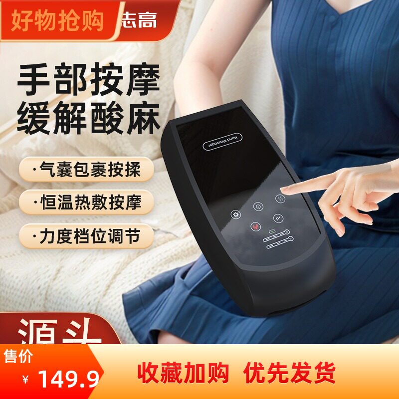 志高智能无线气压手部按摩器图片
