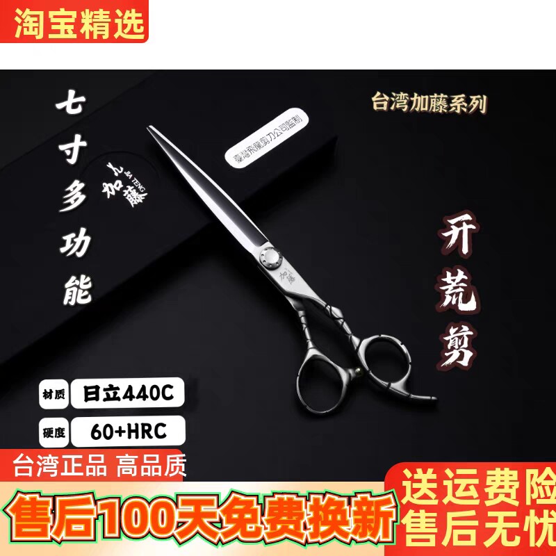 台湾伽藤进口7寸美发剪刀专业平剪徒手剪多功能大切口发型师剪刀