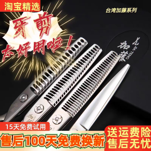 台湾伽藤无痕牙剪美发平剪鱼骨剪