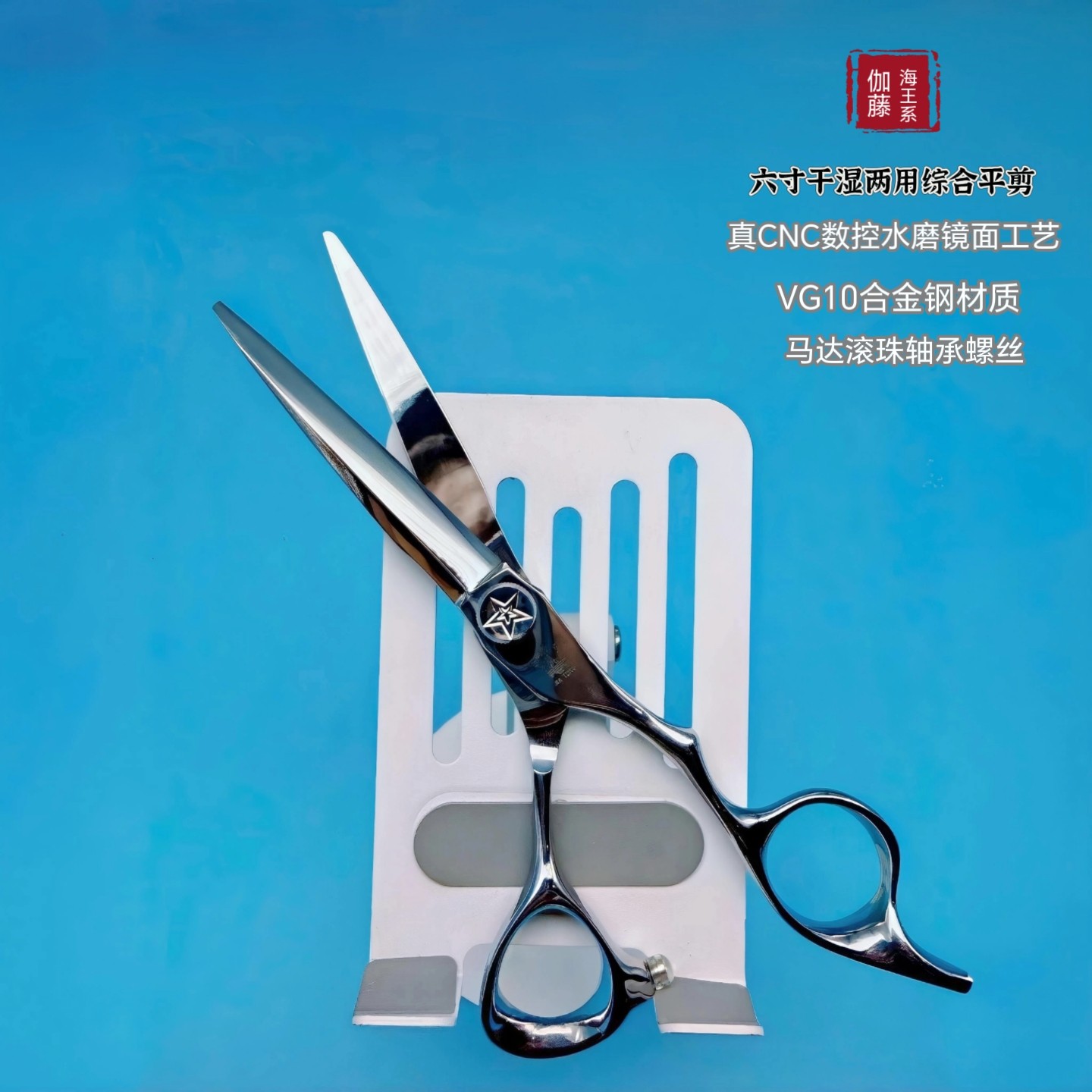 海王CNC数控剪VG10材质平剪牙剪