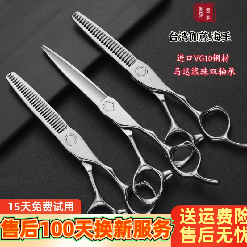 台湾伽藤.海王VG10钢材专业综合平剪无痕V齿美发牙剪理发发型日本