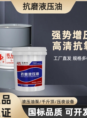 抗磨液压油324668大桶四季通用挖掘机铲车工程机械