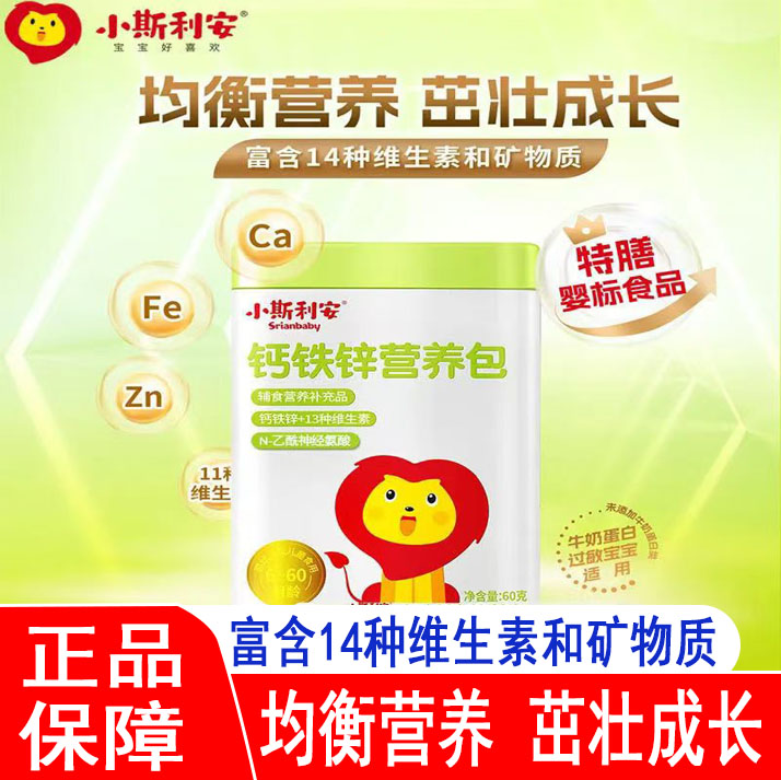 小斯利安营养包钙铁锌60g/罐