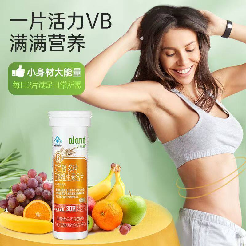 艾兰得多种维生素补充含片成人复合咀嚼片复合维生素补充b族