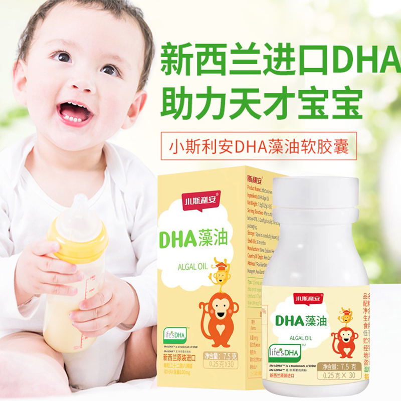 斯利安dha藻油软胶囊30粒 孕妇儿童婴幼儿大脑发育营养品欧洲进口
