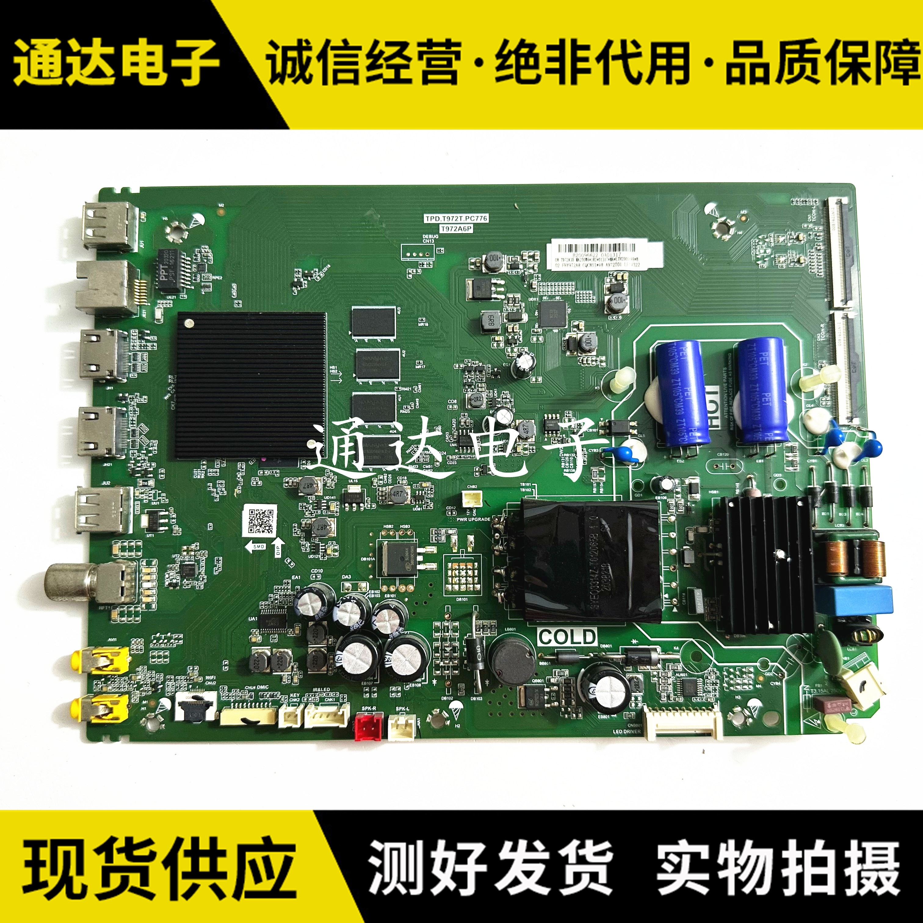 原装TCL50D850V8主板电路板